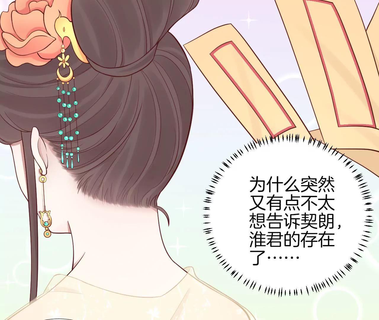 皇后很忙 - 第104話 木梳(1/2) - 8