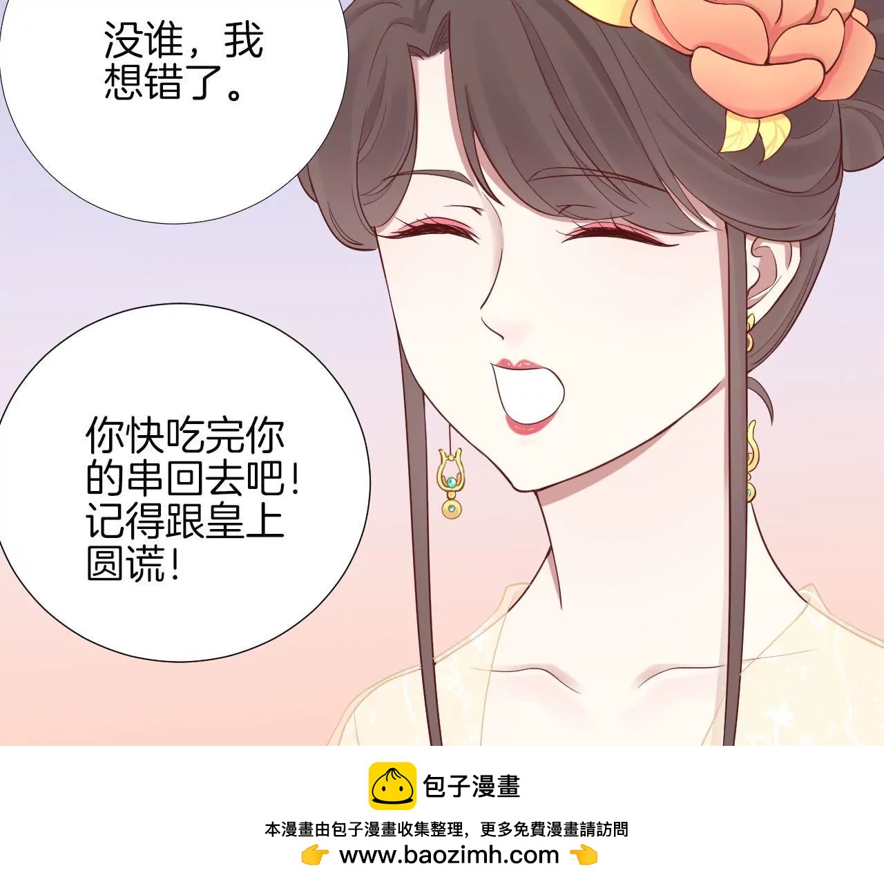 皇后很忙 - 第104話 木梳(1/2) - 2