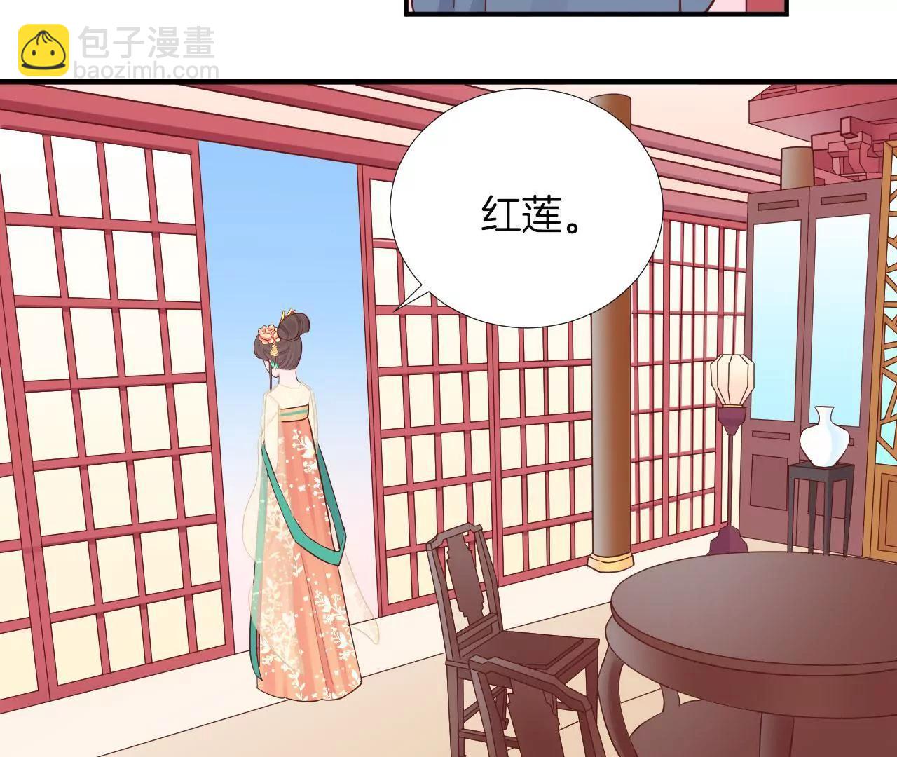 皇后很忙 - 第104話 木梳(2/2) - 2