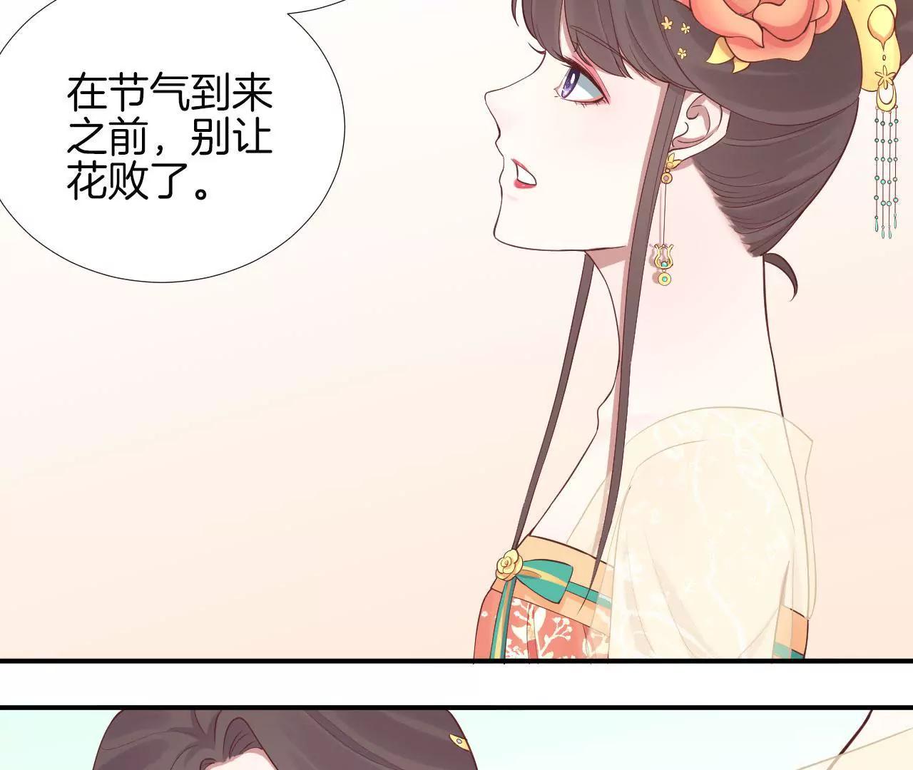 皇后很忙 - 第106話 你的牽掛(1/2) - 2