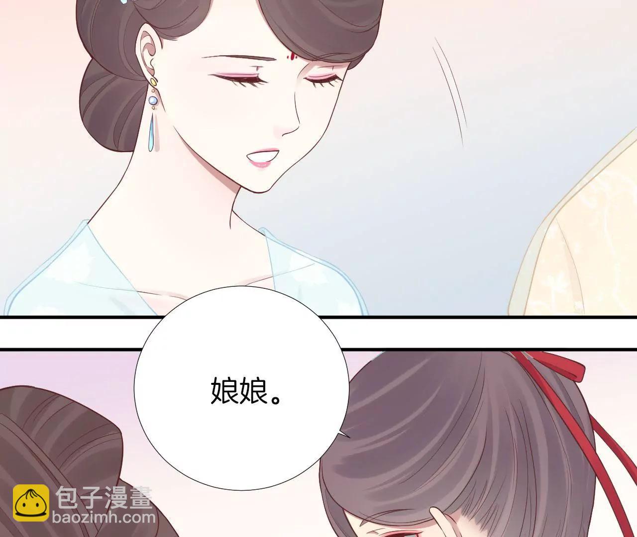 皇后很忙 - 第106話 你的牽掛(1/2) - 4