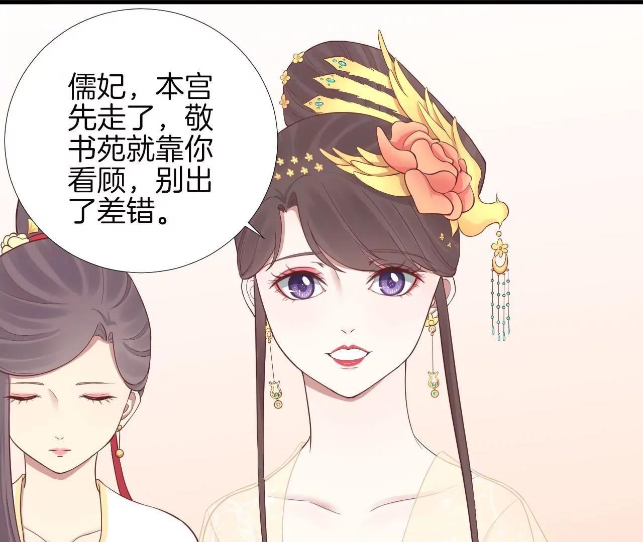 皇后很忙 - 第106話 你的牽掛(1/2) - 6