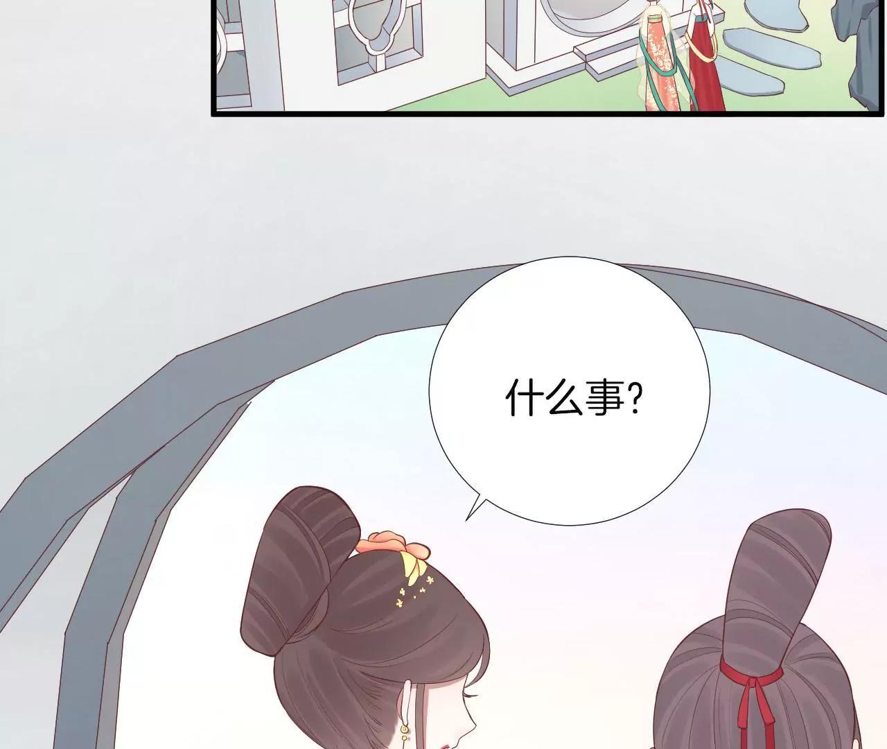 皇后很忙 - 第106話 你的牽掛(1/2) - 2