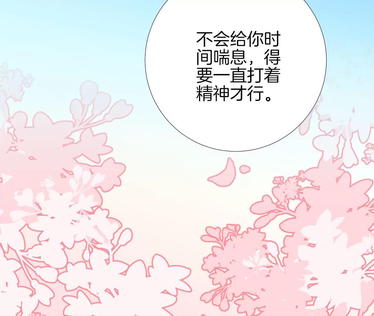 皇后很忙 - 第106話 你的牽掛(1/2) - 1