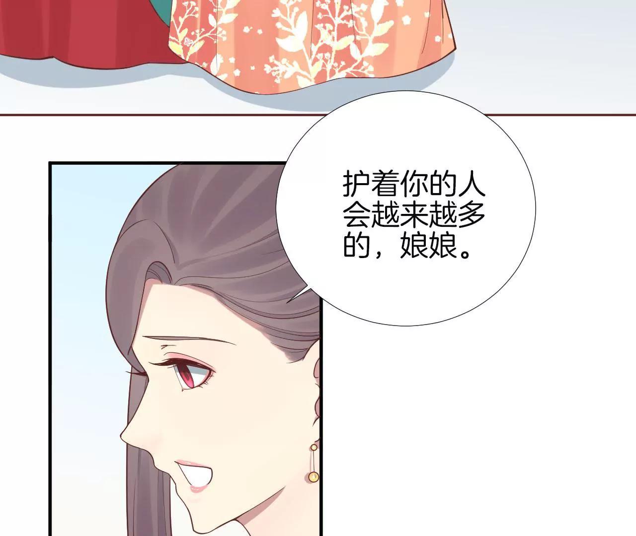 皇后很忙 - 第106話 你的牽掛(1/2) - 5