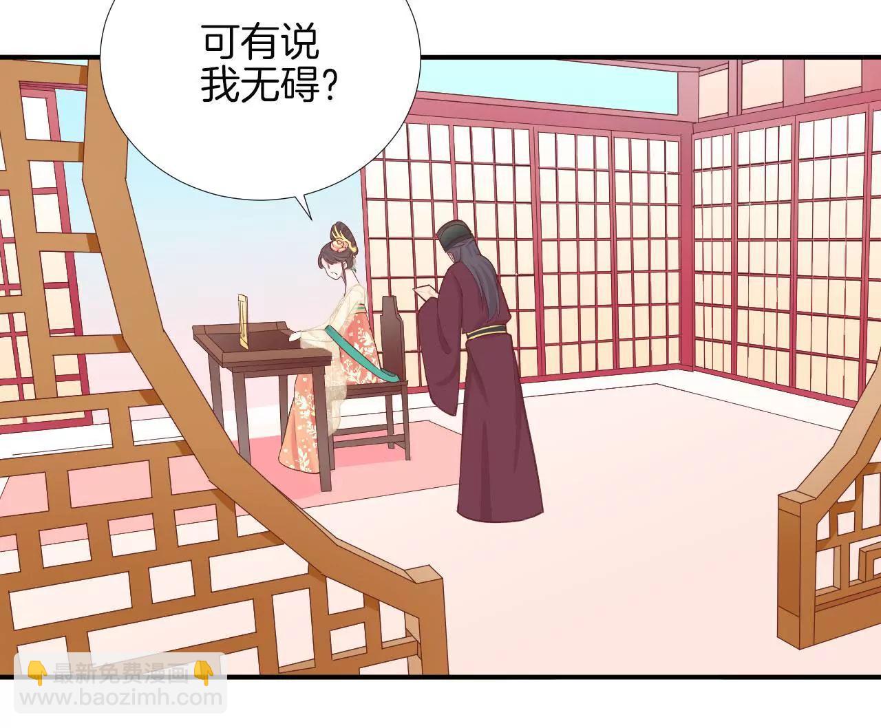 皇后很忙 - 第106話 你的牽掛(1/2) - 7