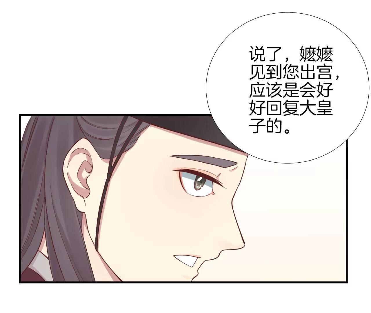 皇后很忙 - 第106話 你的牽掛(2/2) - 2