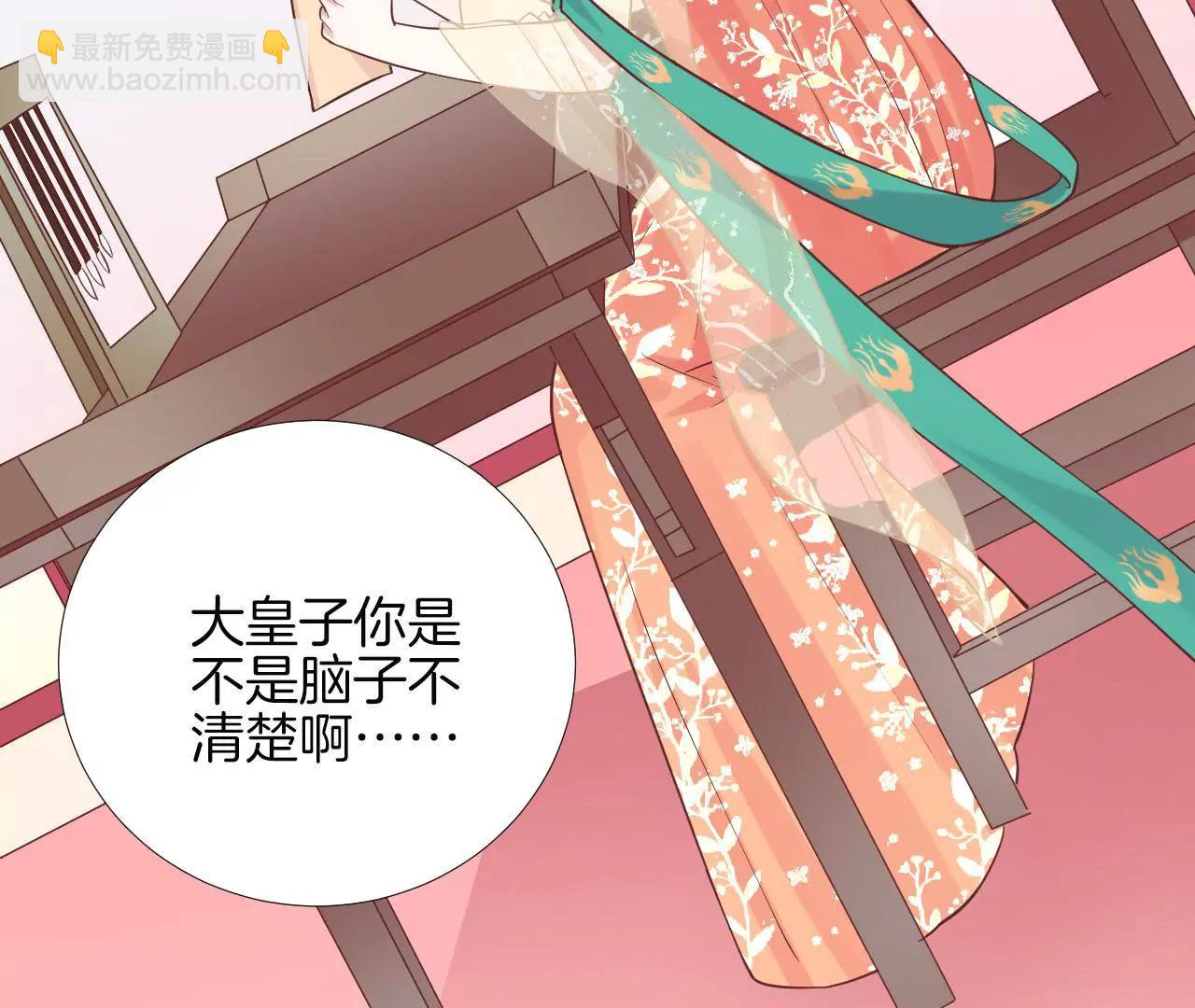 皇后很忙 - 第106話 你的牽掛(2/2) - 6