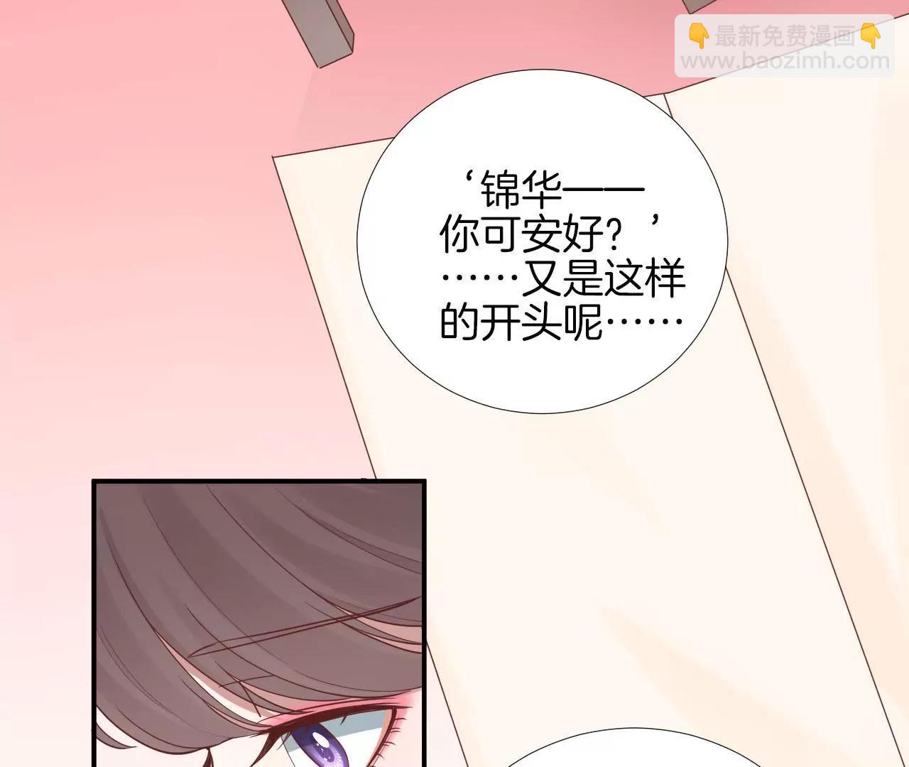 皇后很忙 - 第106話 你的牽掛(2/2) - 1
