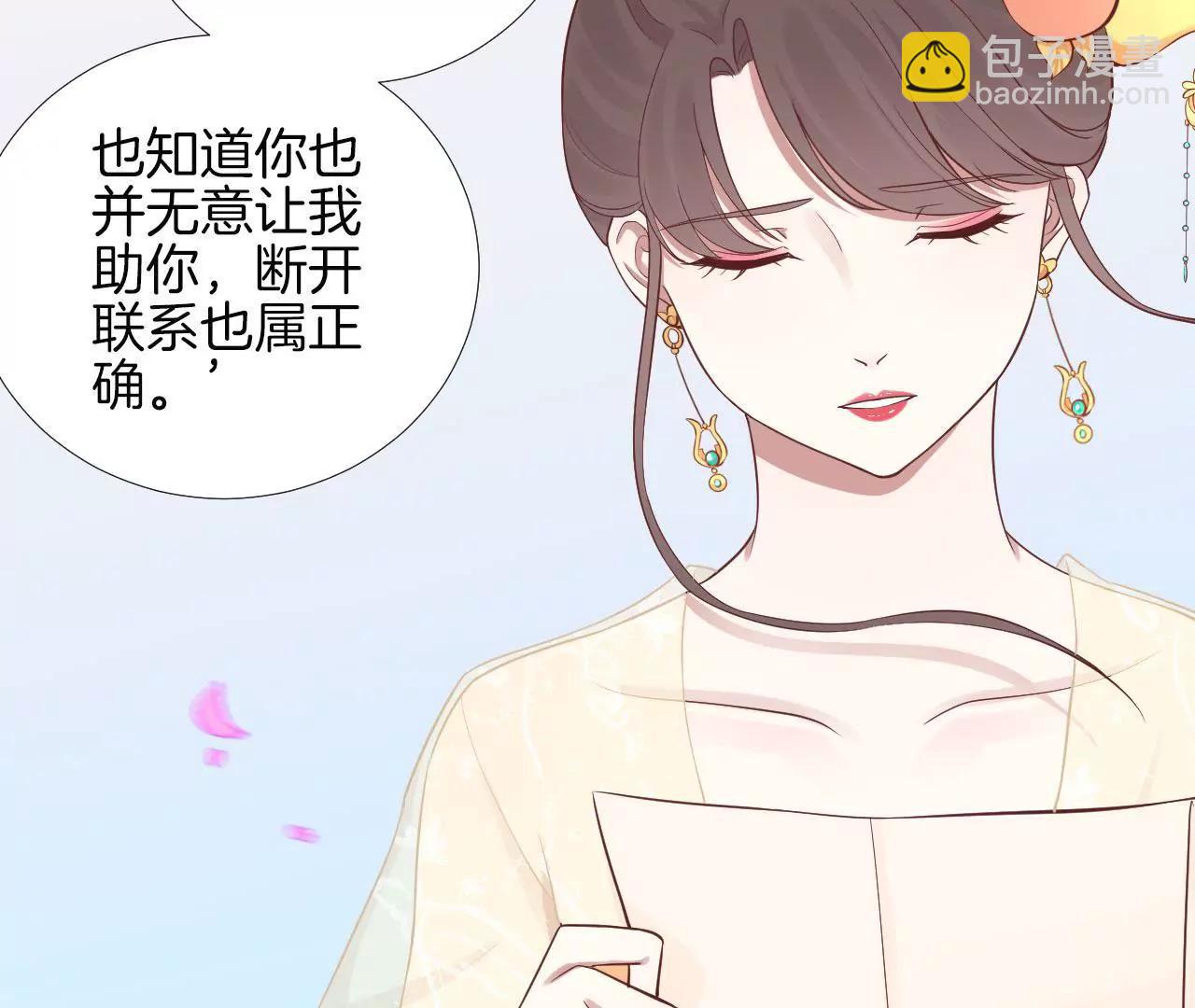 皇后很忙 - 第106話 你的牽掛(2/2) - 3