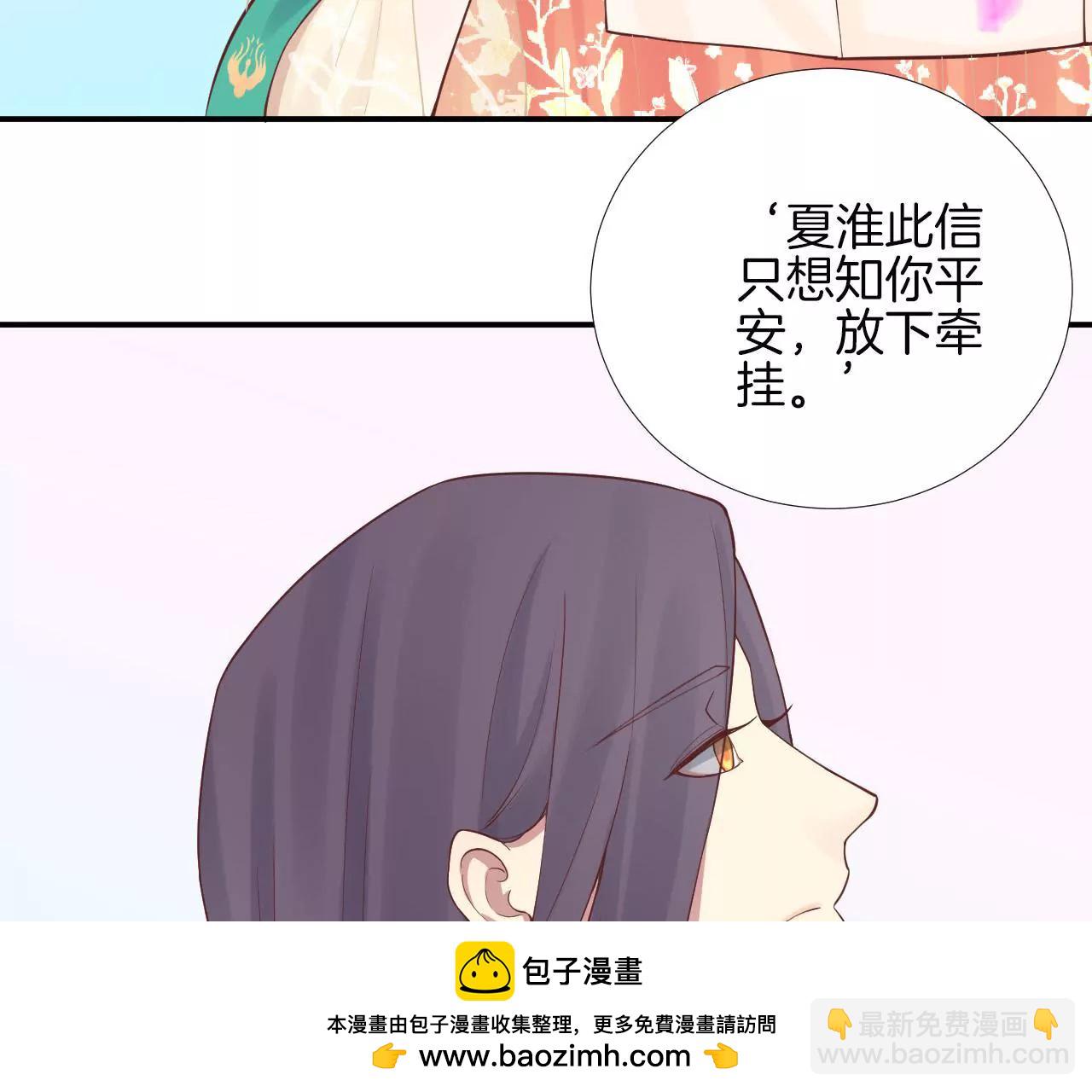 皇后很忙 - 第106話 你的牽掛(2/2) - 5