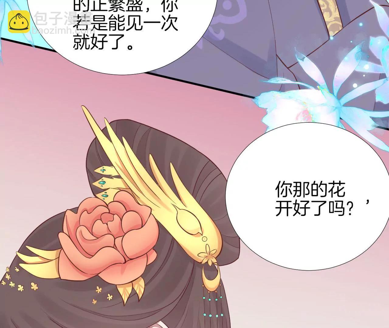 皇后很忙 - 第106話 你的牽掛(2/2) - 1