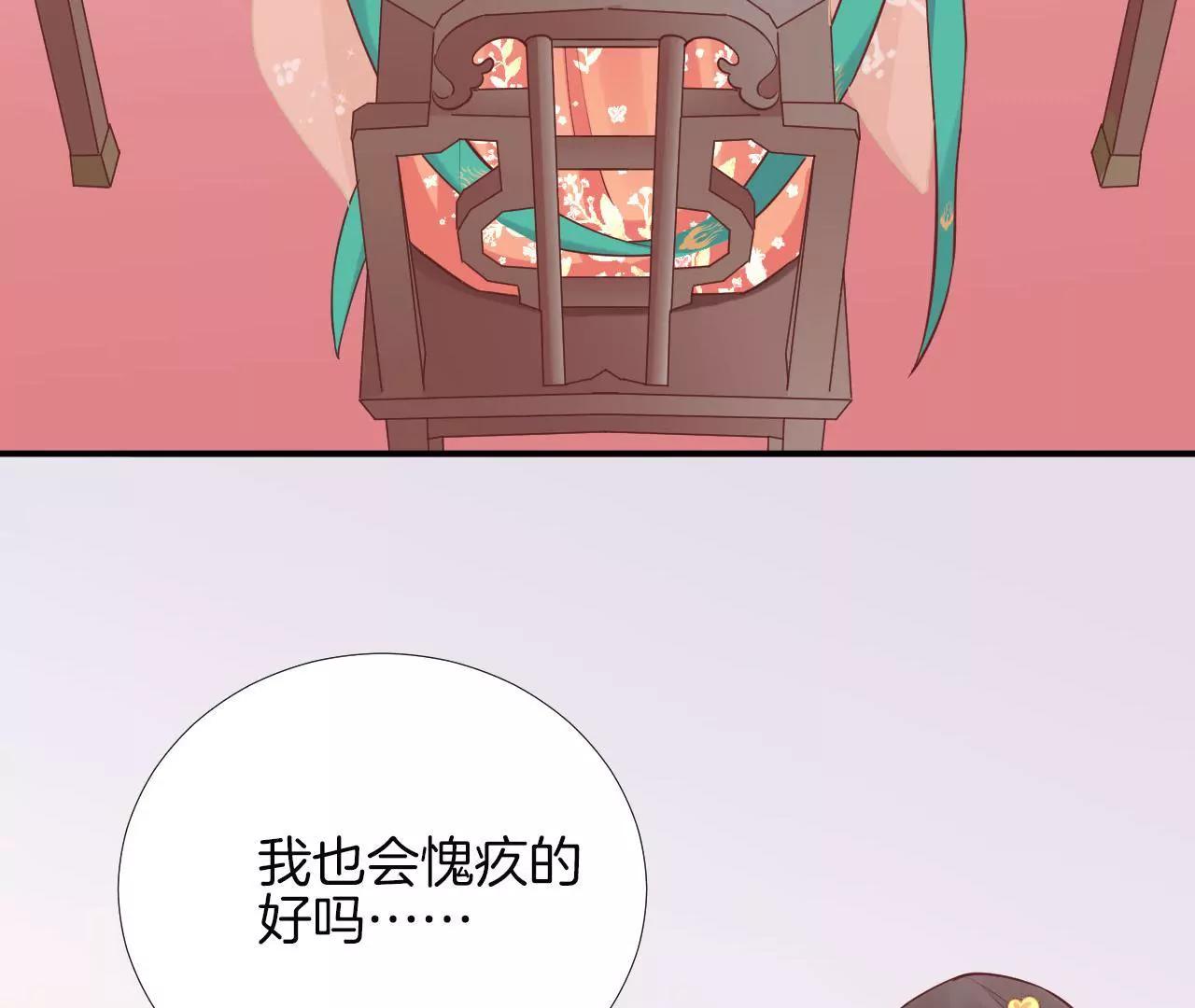 皇后很忙 - 第106話 你的牽掛(2/2) - 4