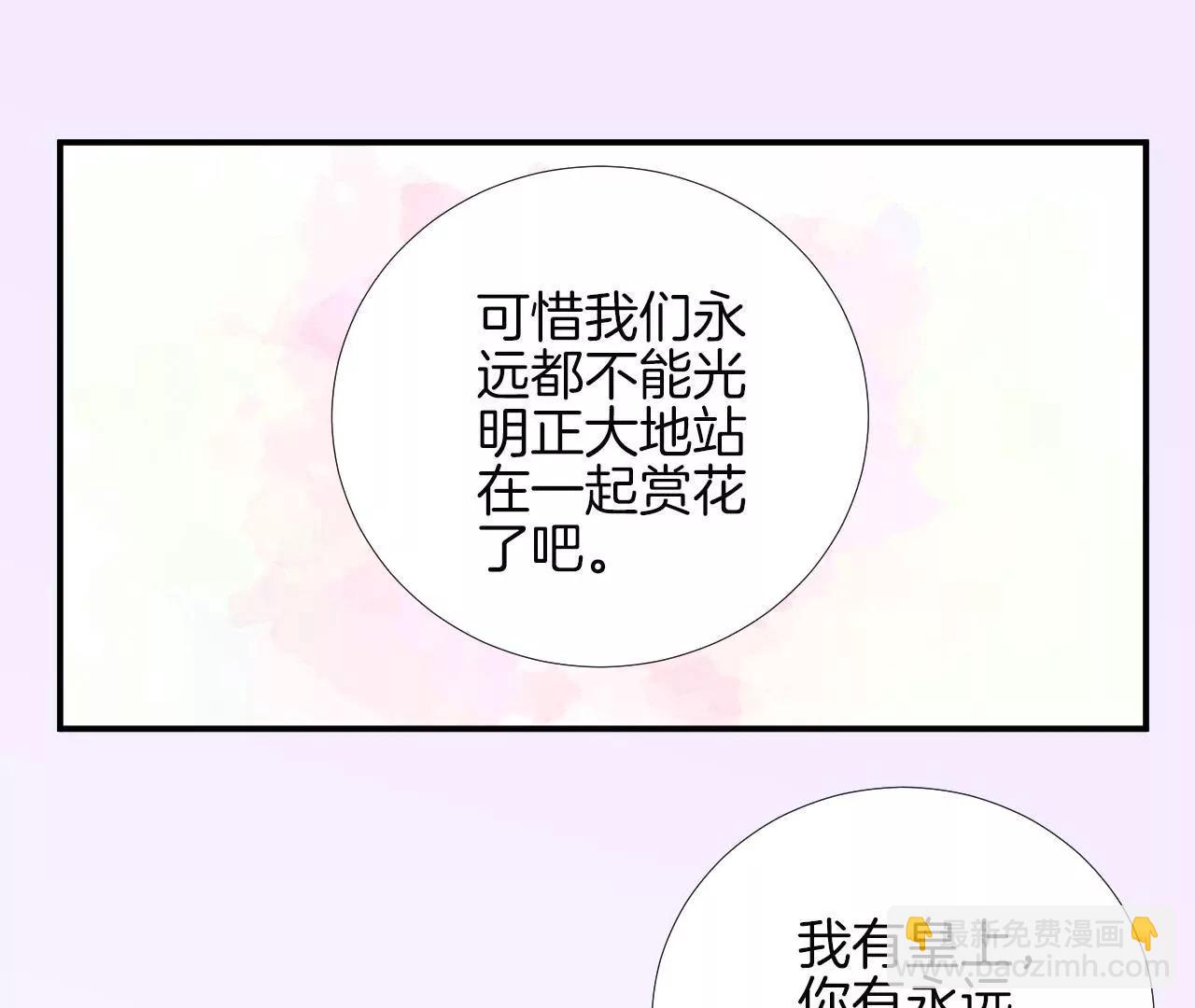 皇后很忙 - 第106話 你的牽掛(2/2) - 3