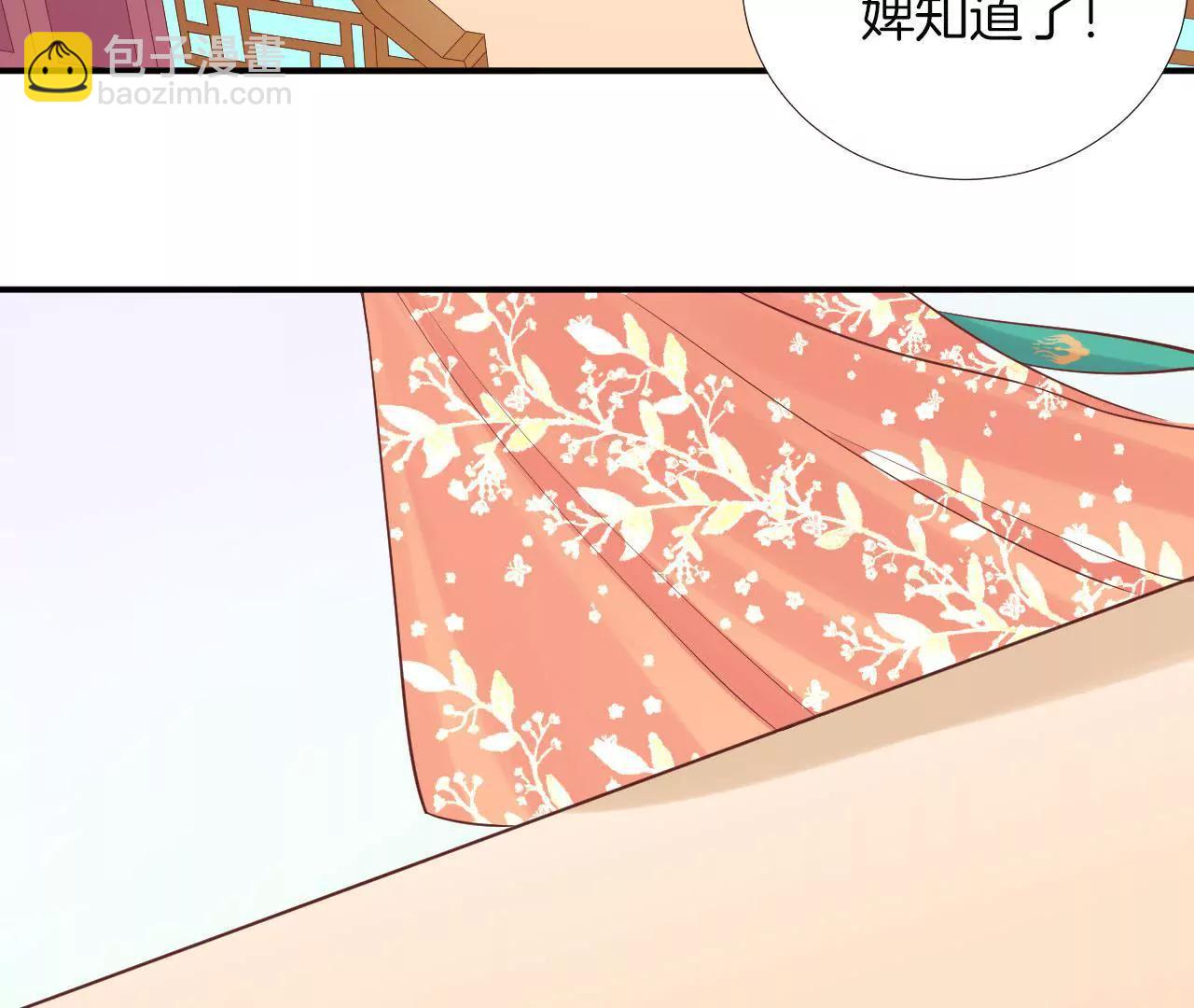 皇后很忙 - 第106話 你的牽掛(2/2) - 6