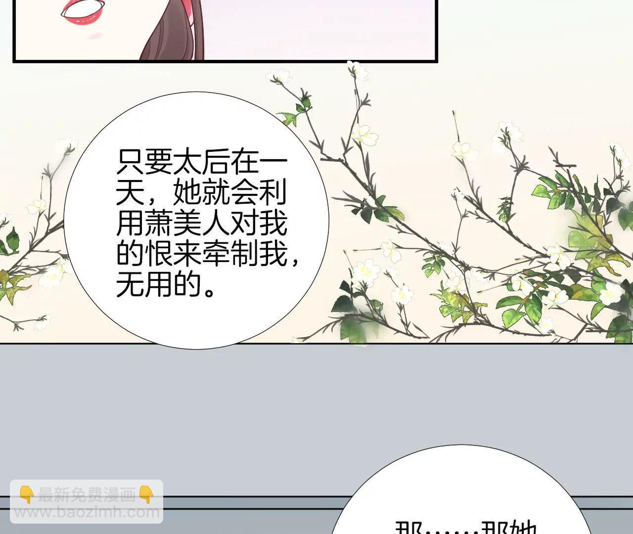 皇后很忙 - 第108話 計上心頭(1/2) - 1