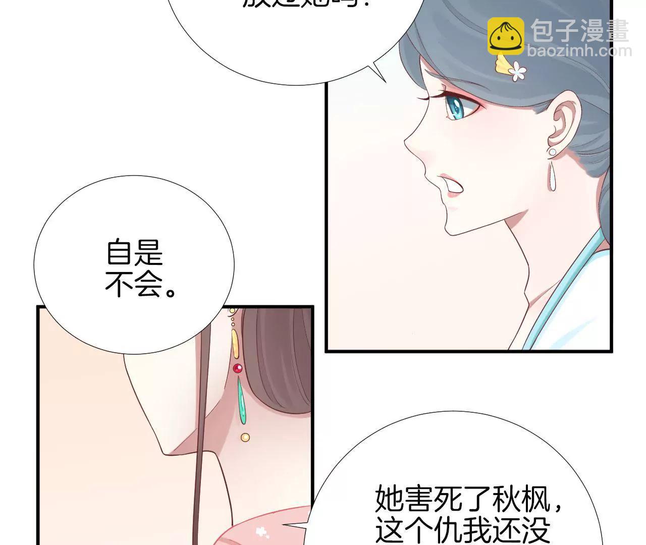 皇后很忙 - 第108話 計上心頭(1/2) - 2