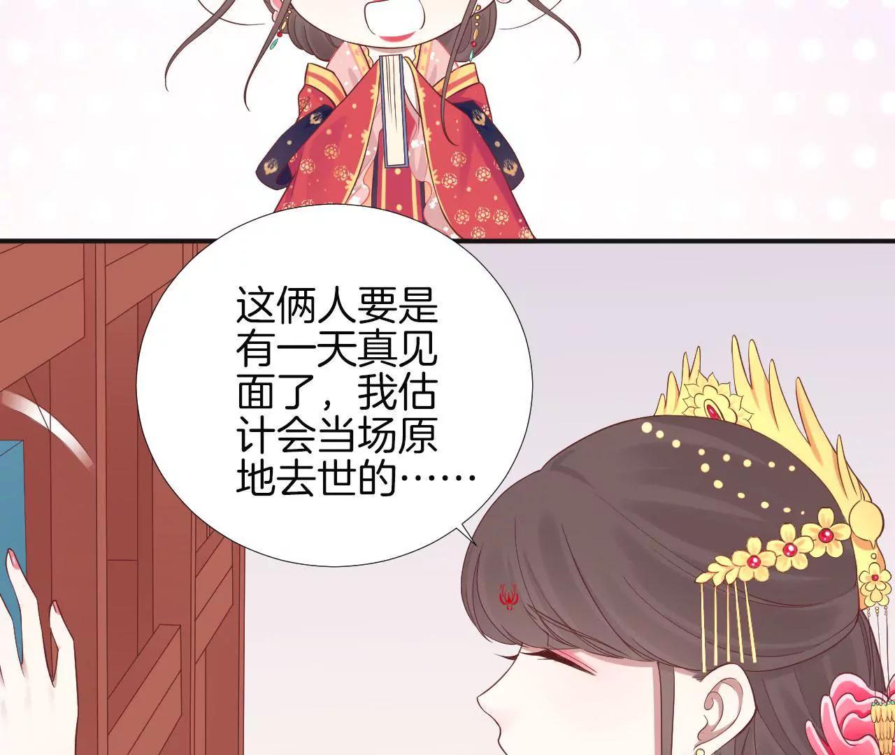 皇后很忙 - 第108話 計上心頭(1/2) - 5