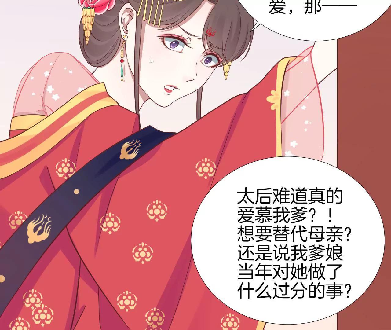 皇后很忙 - 第108話 計上心頭(2/2) - 3