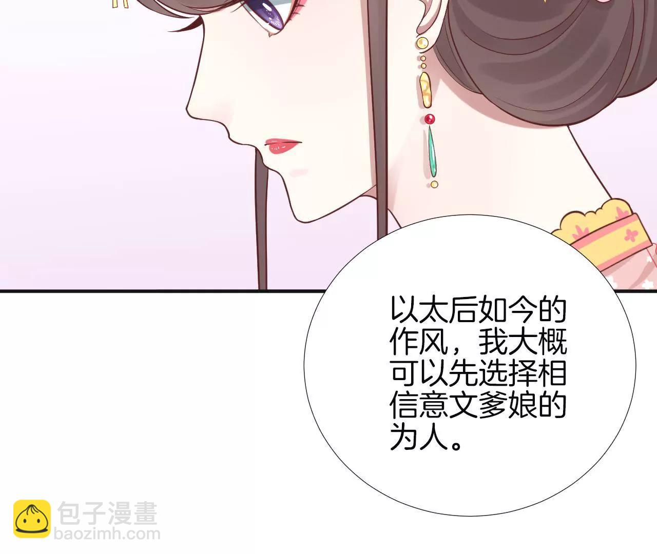 皇后很忙 - 第108話 計上心頭(2/2) - 1