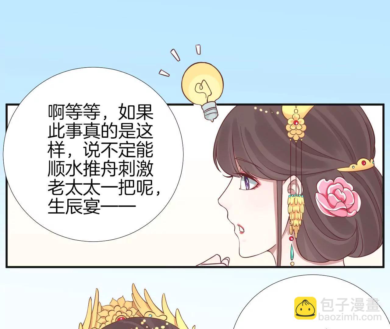 皇后很忙 - 第108話 計上心頭(2/2) - 3