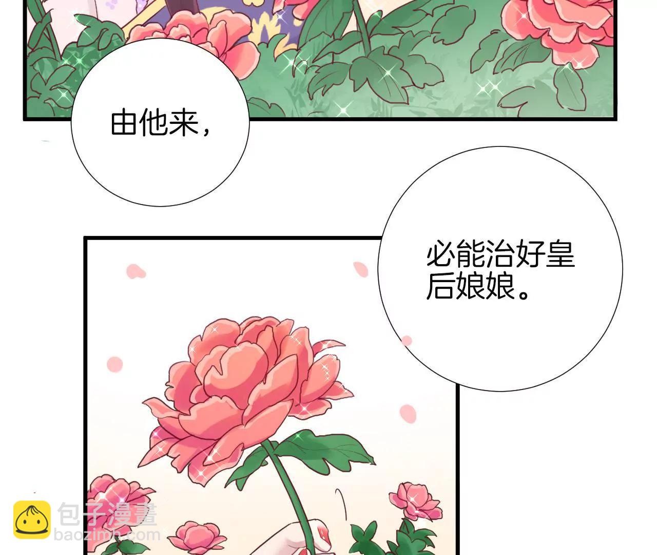 皇后很忙 - 第10話 反派聯手？！(1/2) - 8