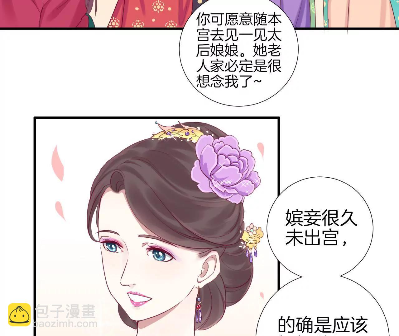 皇后很忙 - 第10話 反派聯手？！(1/2) - 2