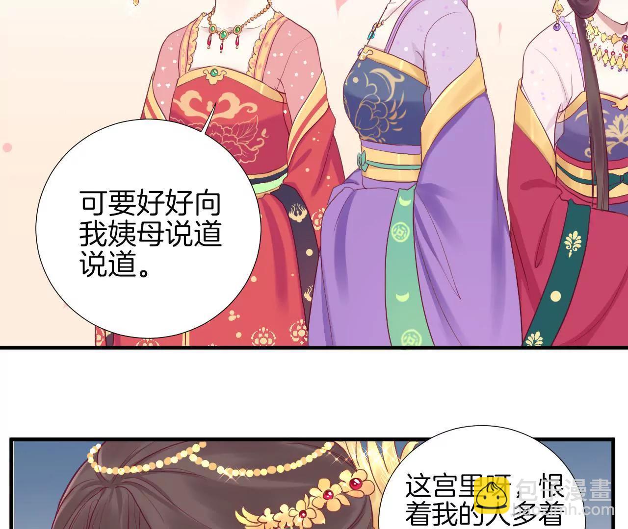 皇后很忙 - 第10話 反派聯手？！(1/2) - 5