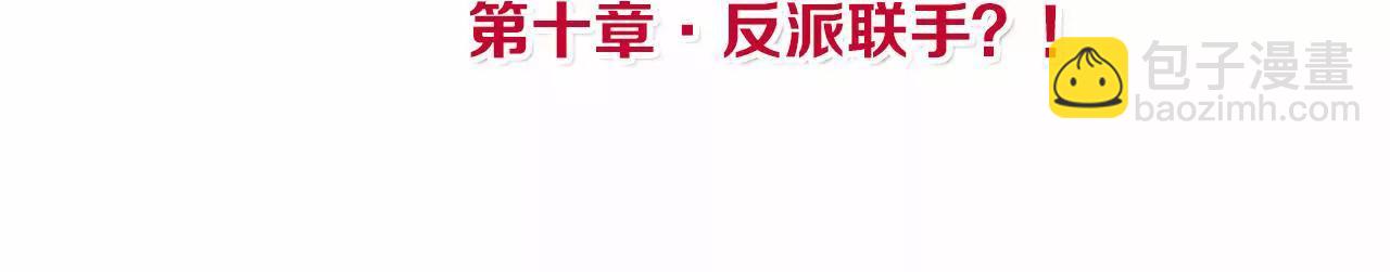 皇后很忙 - 第10話 反派聯手？！(1/2) - 4