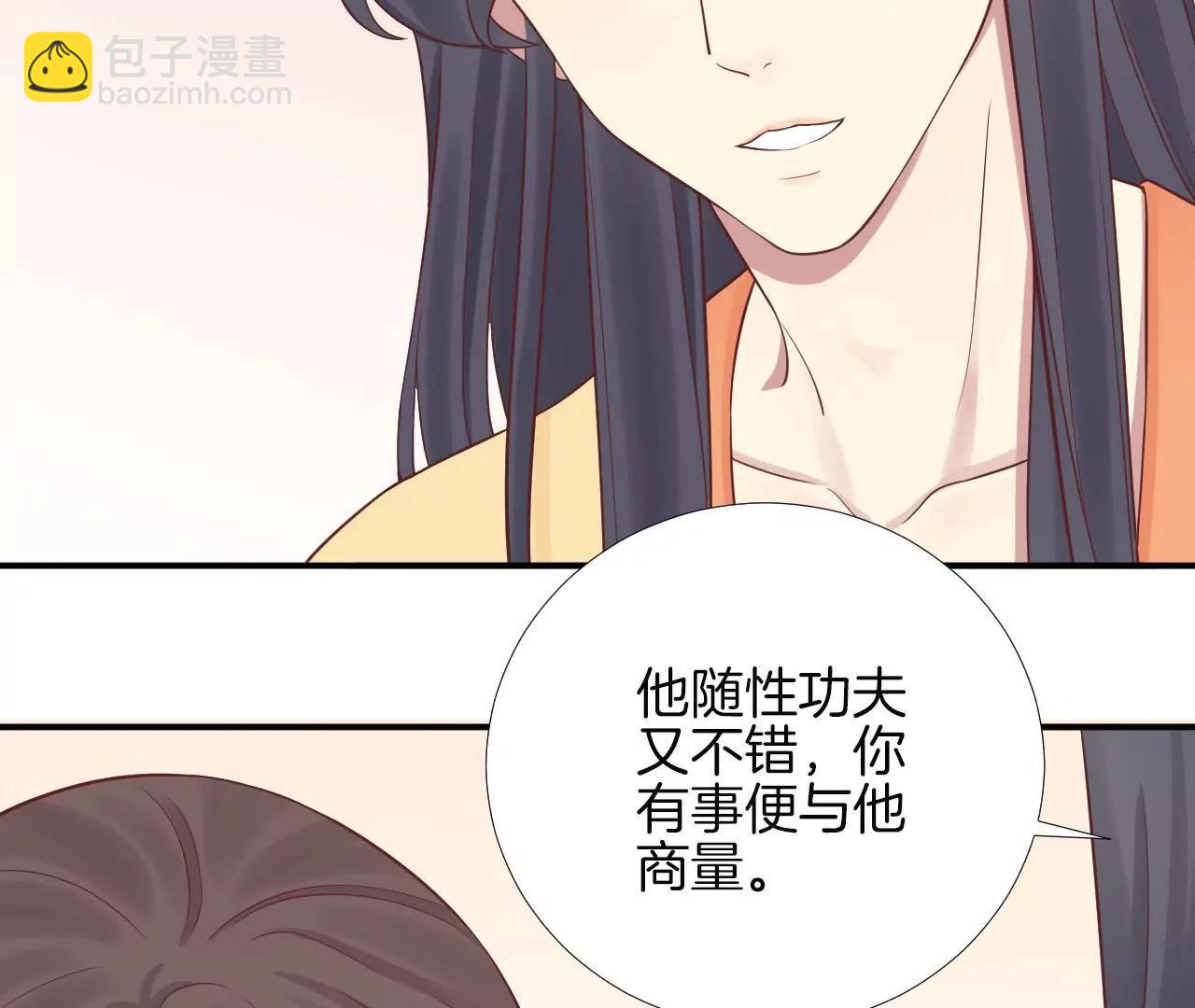 皇后很忙 - 第110話 穿越女俠(1/2) - 3