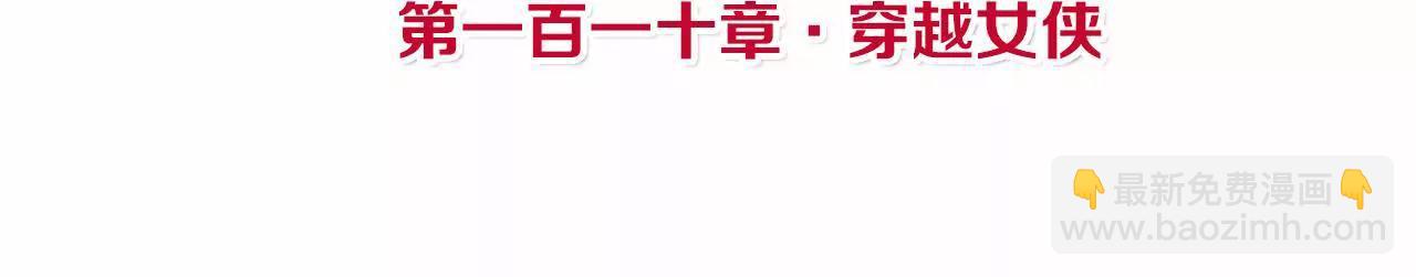 皇后很忙 - 第110話 穿越女俠(1/2) - 4