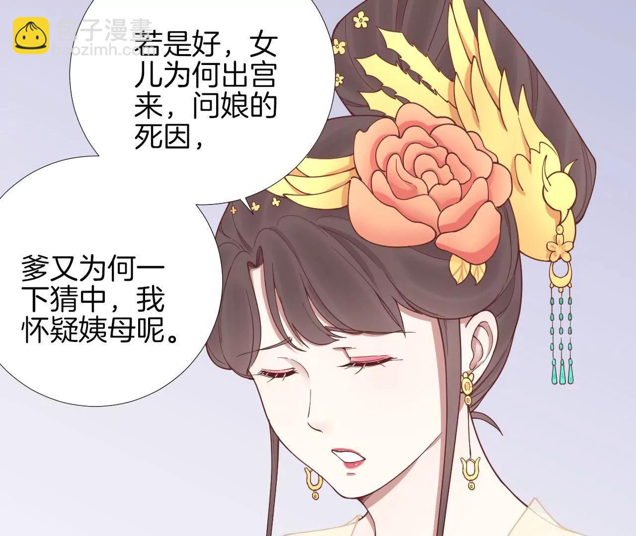 皇后很忙 - 第112話 南枝(1/2) - 5