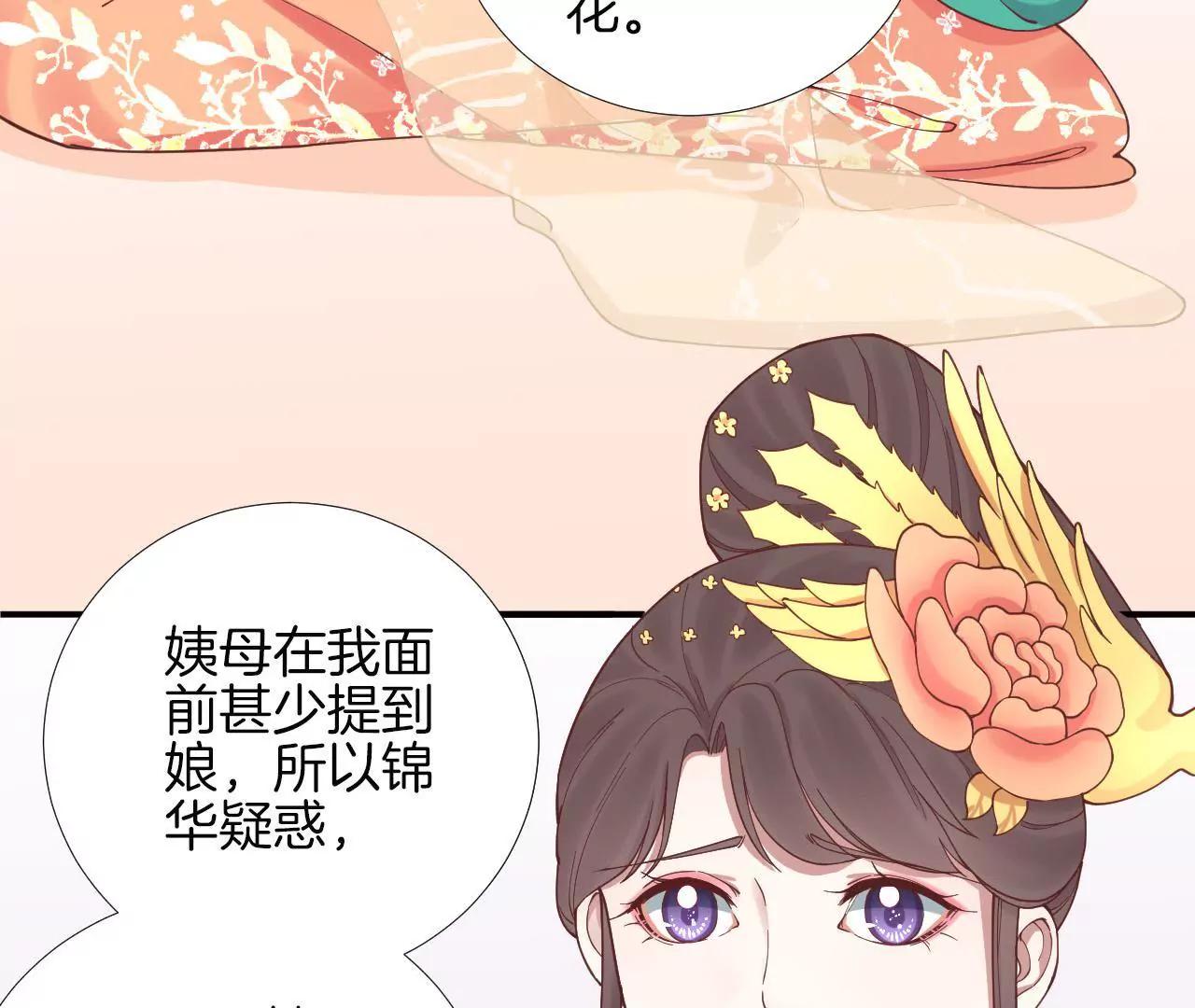 皇后很忙 - 第112話 南枝(1/2) - 4