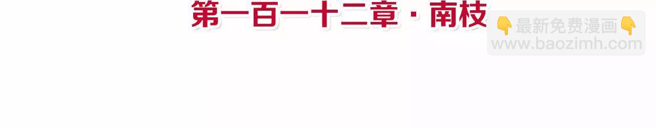 皇后很忙 - 第112話 南枝(1/2) - 4