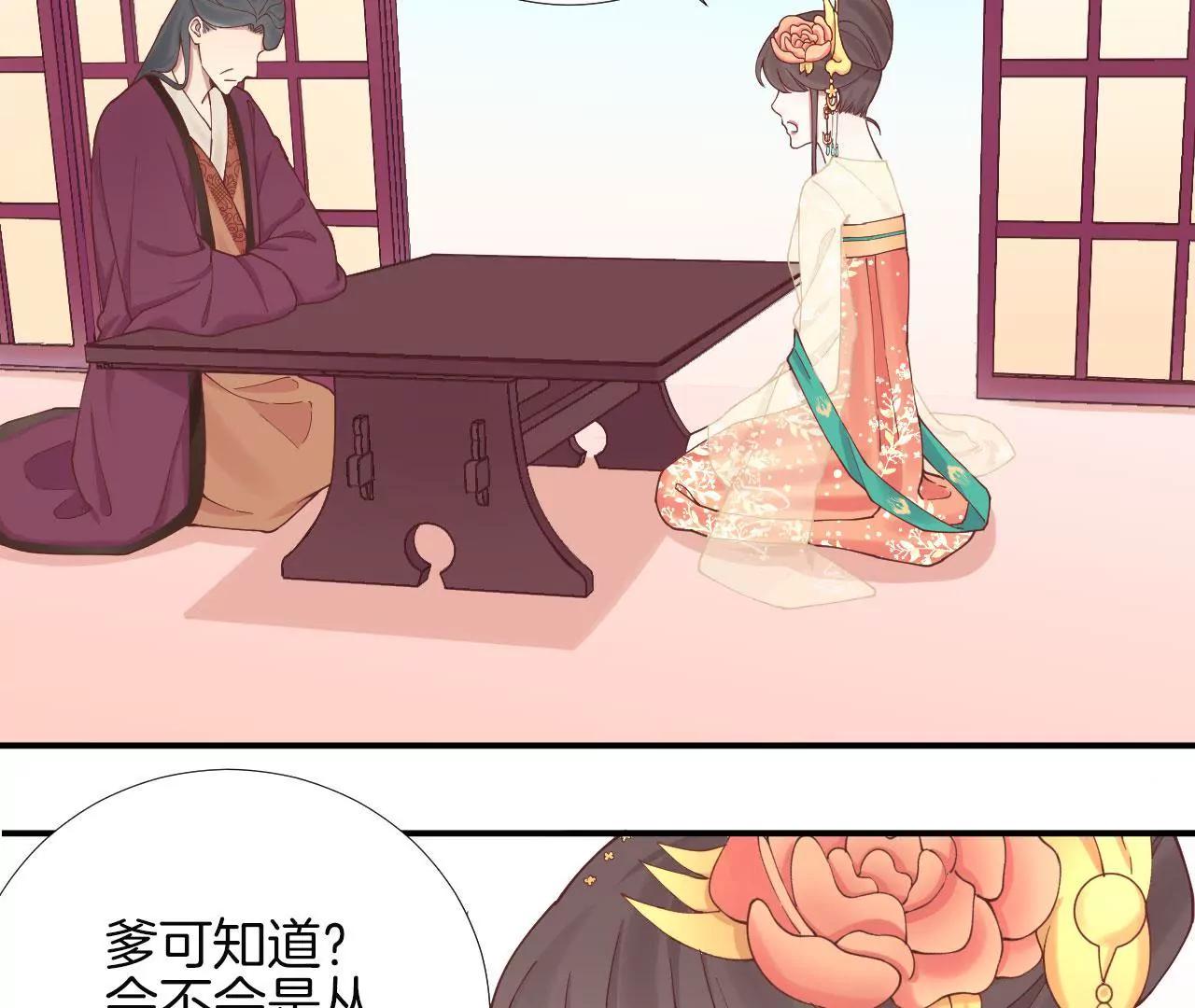 皇后很忙 - 第112話 南枝(1/2) - 8