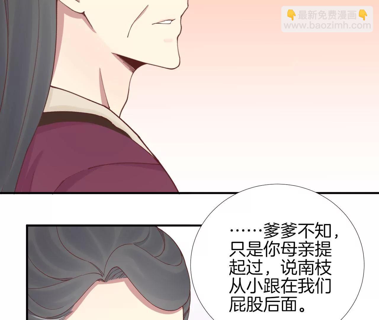 皇后很忙 - 第112話 南枝(1/2) - 2