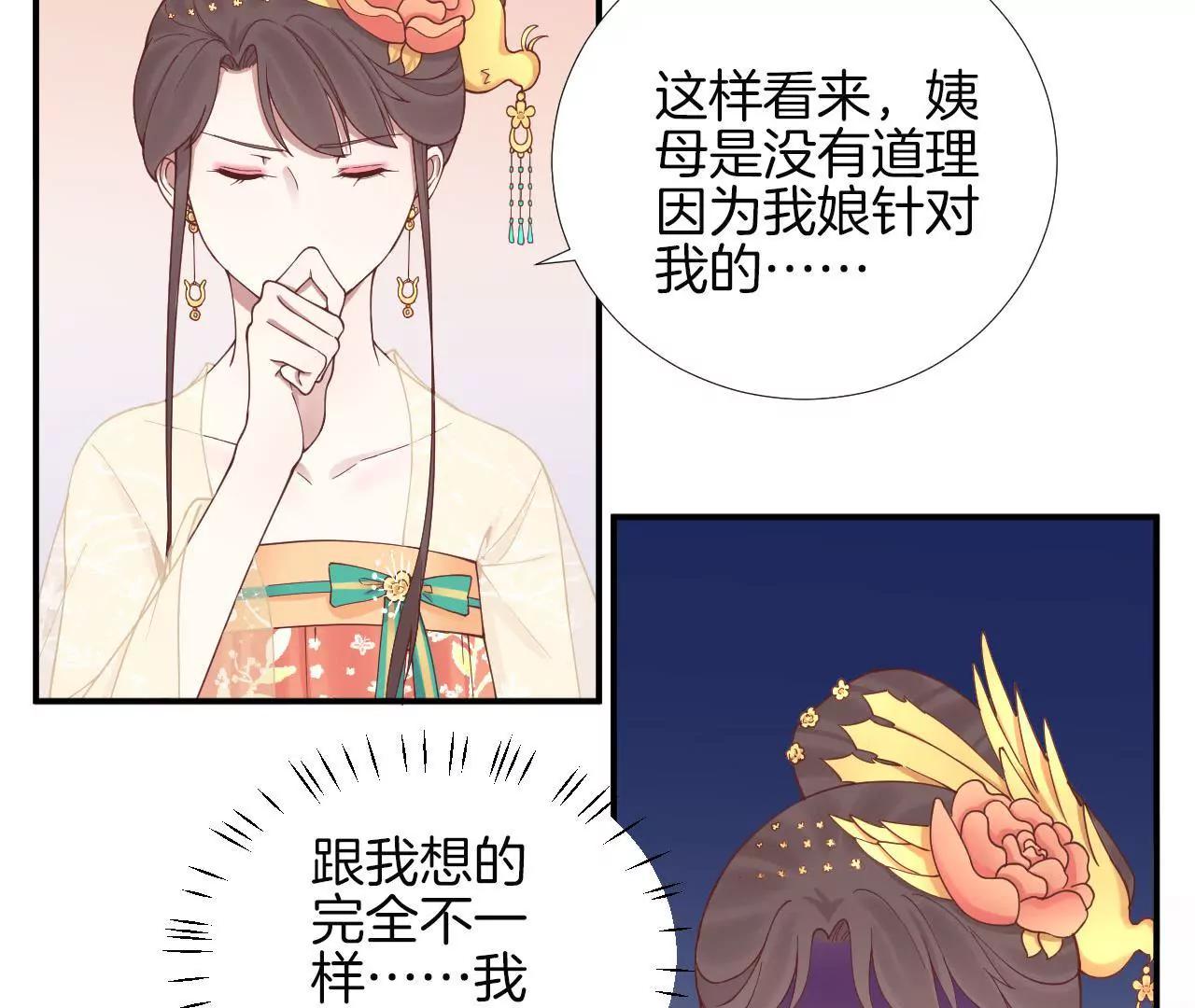 皇后很忙 - 第112話 南枝(1/2) - 8