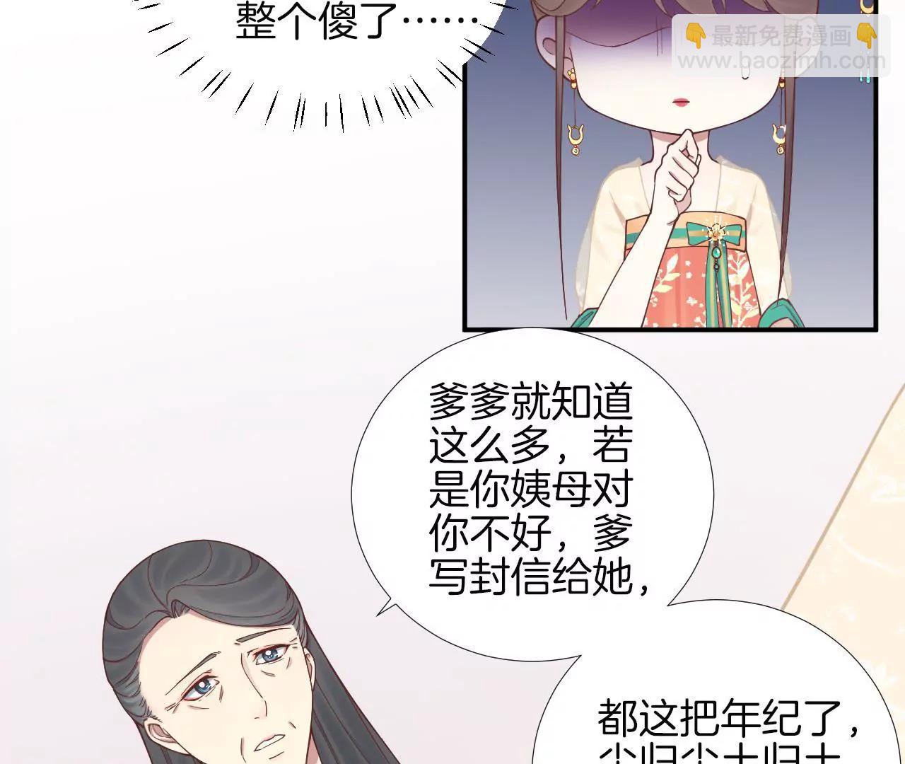 皇后很忙 - 第112話 南枝(1/2) - 1