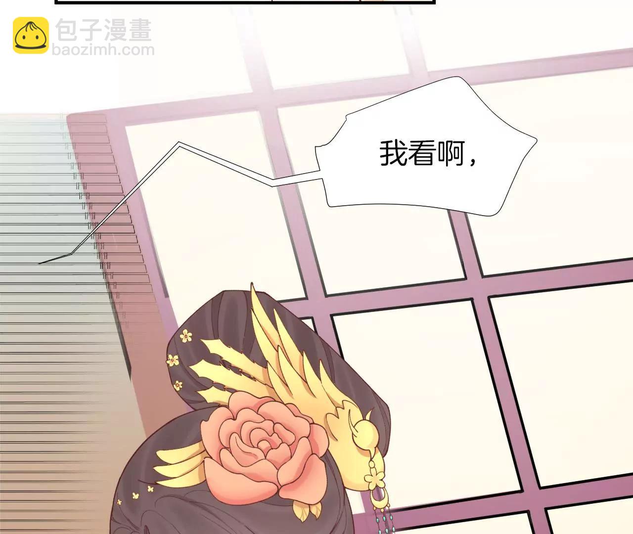 皇后很忙 - 第112話 南枝(2/2) - 6