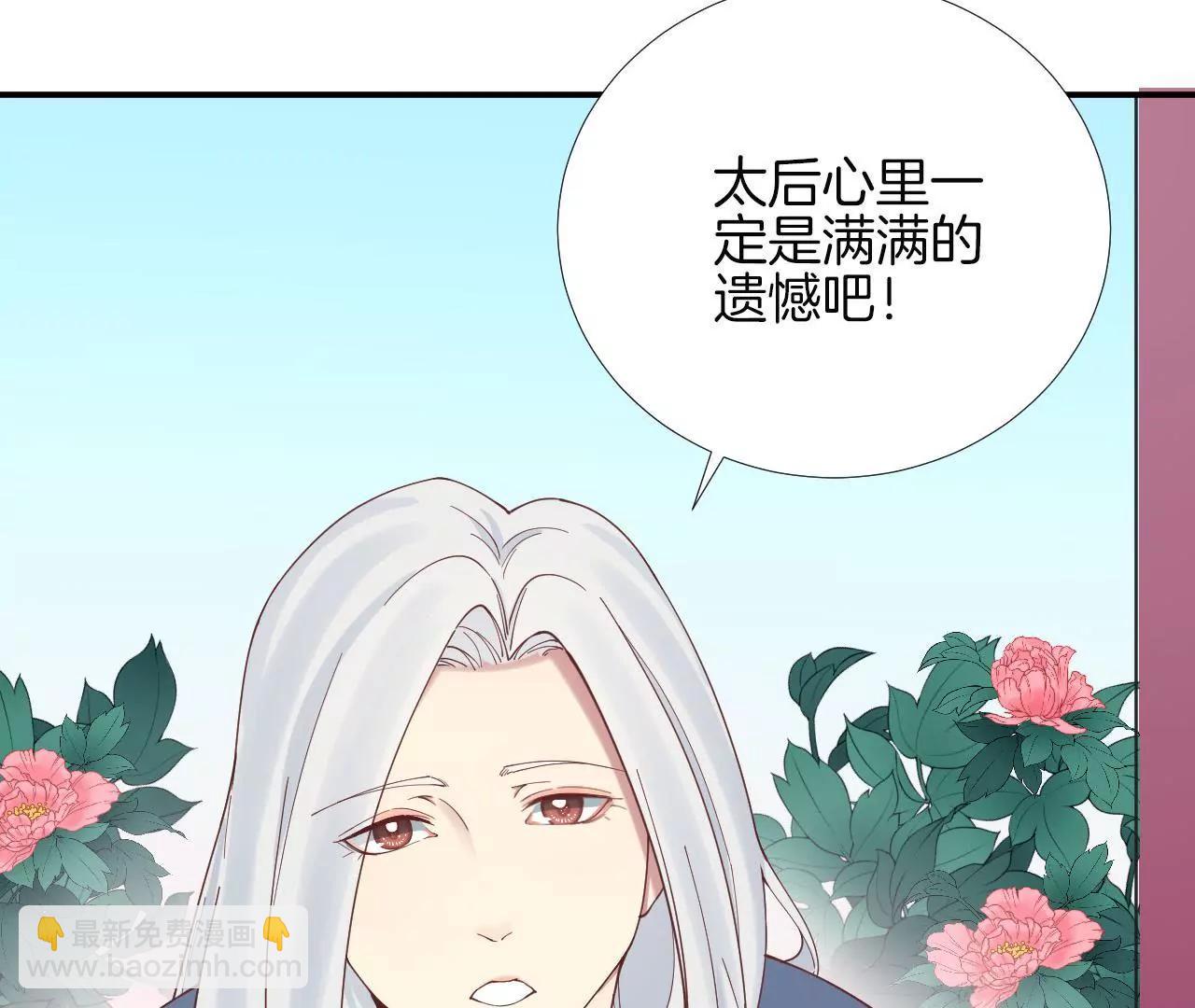 皇后很忙 - 第112話 南枝(2/2) - 3