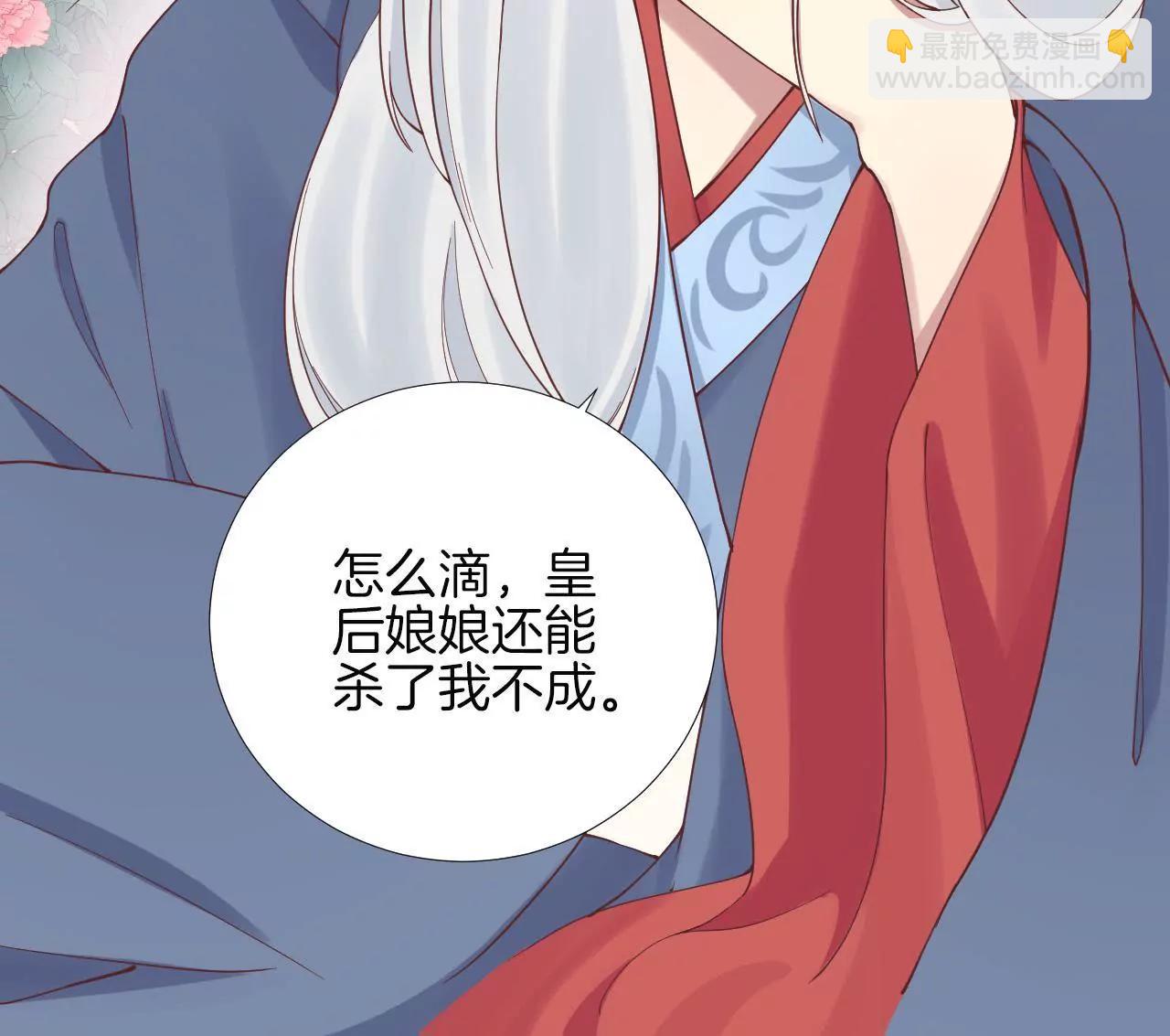 皇后很忙 - 第112話 南枝(2/2) - 1