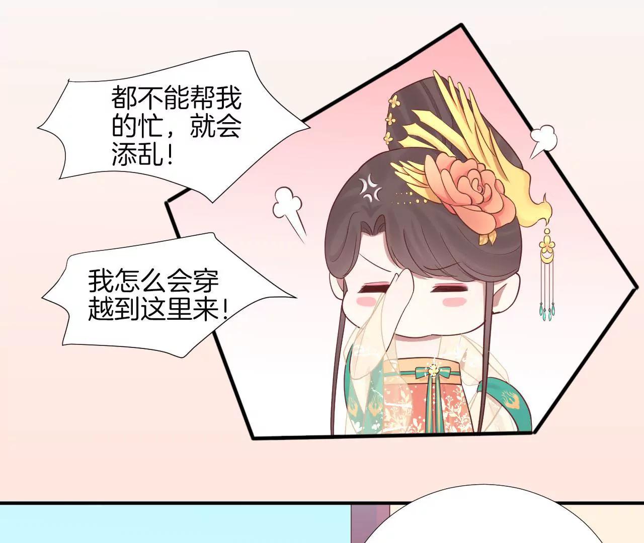 皇后很忙 - 第112話 南枝(2/2) - 4