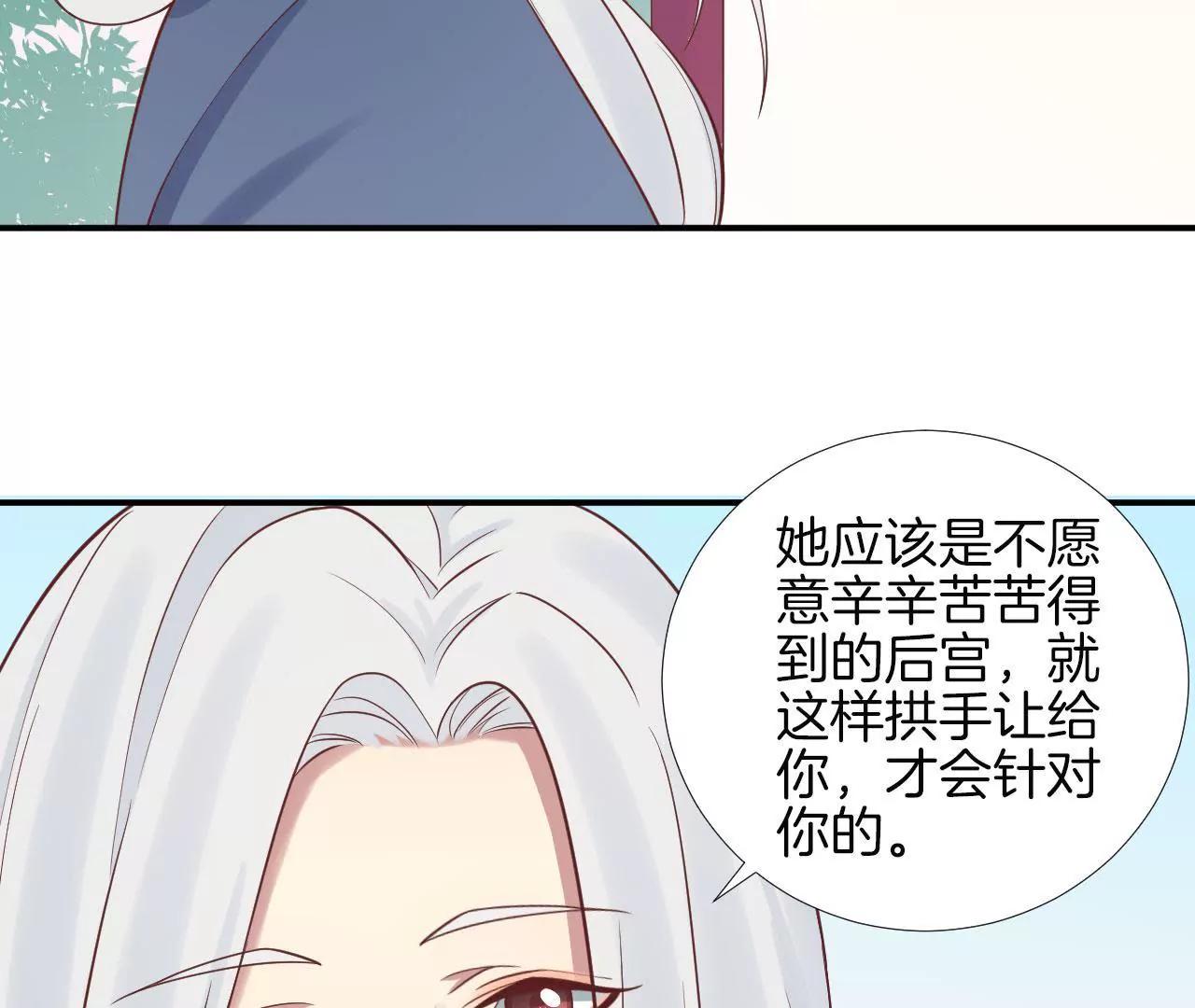 皇后很忙 - 第112話 南枝(2/2) - 6