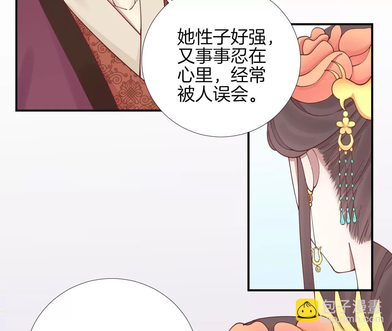 皇后很忙 - 第112話 南枝(1/2) - 1