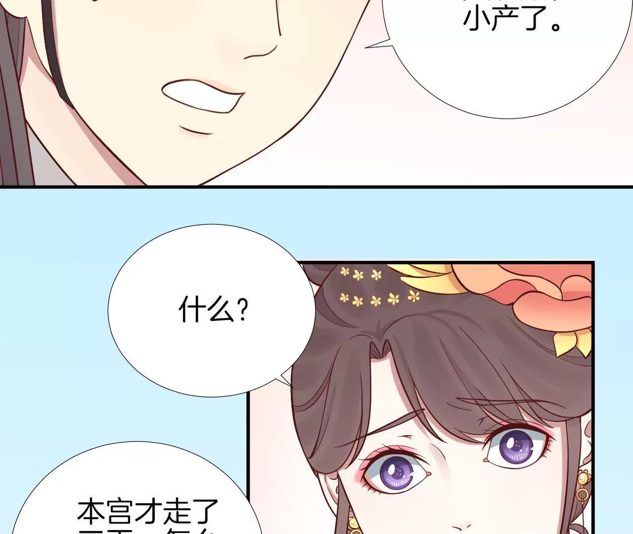 皇后很忙 - 第114話 回宮(1/2) - 4