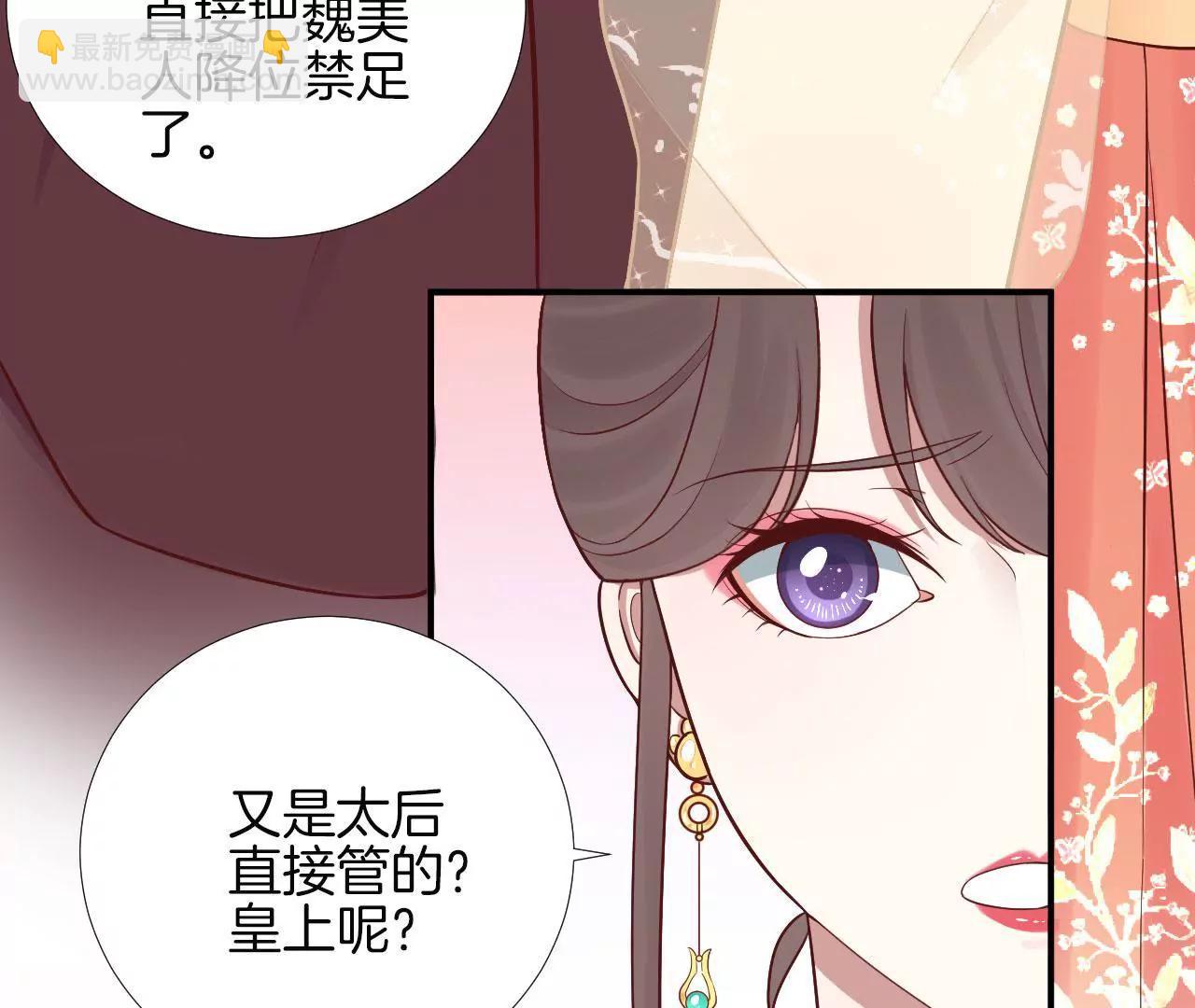 皇后很忙 - 第114話 回宮(1/2) - 7