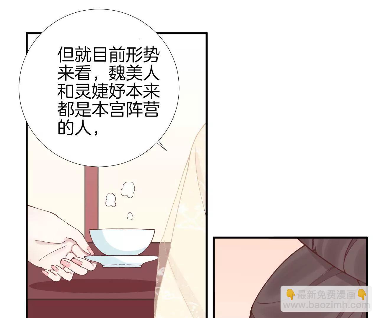 皇后很忙 - 第114話 回宮(2/2) - 5