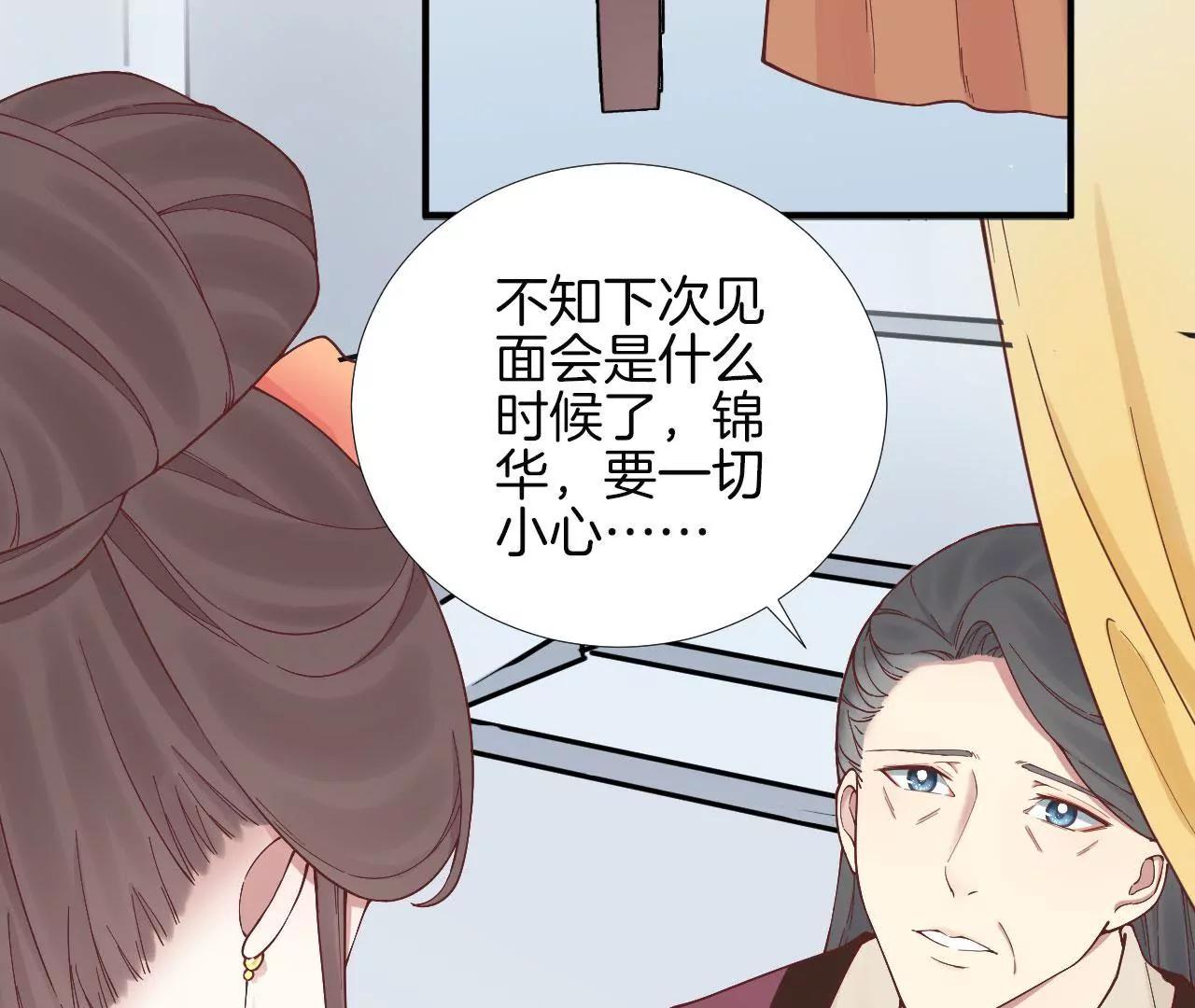 皇后很忙 - 第114話 回宮(1/2) - 6