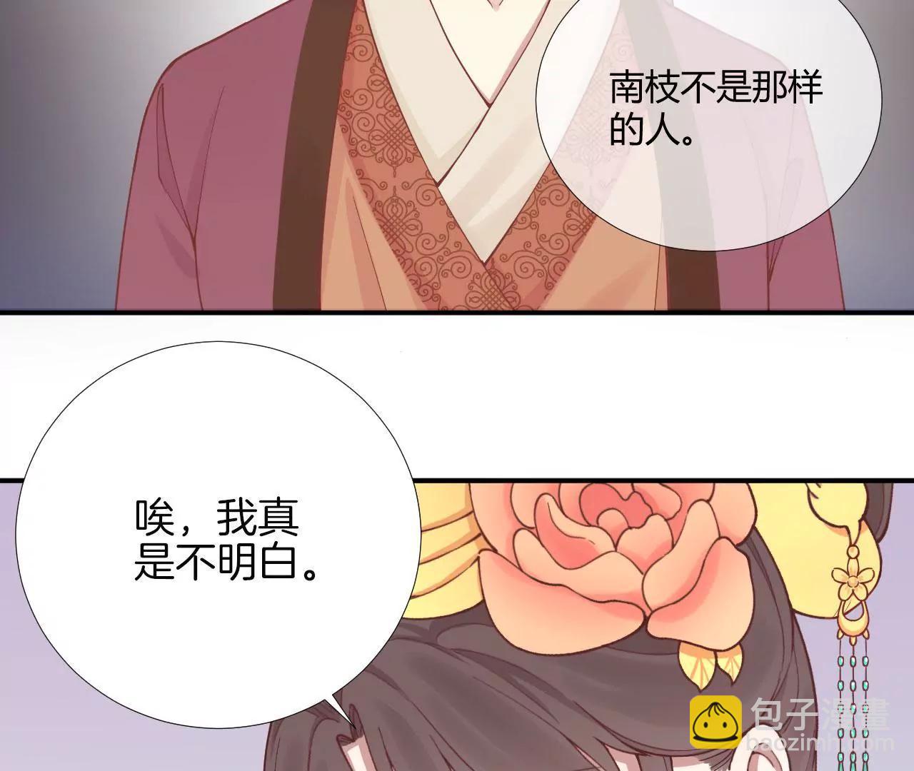 皇后很忙 - 第114話 回宮(2/2) - 5