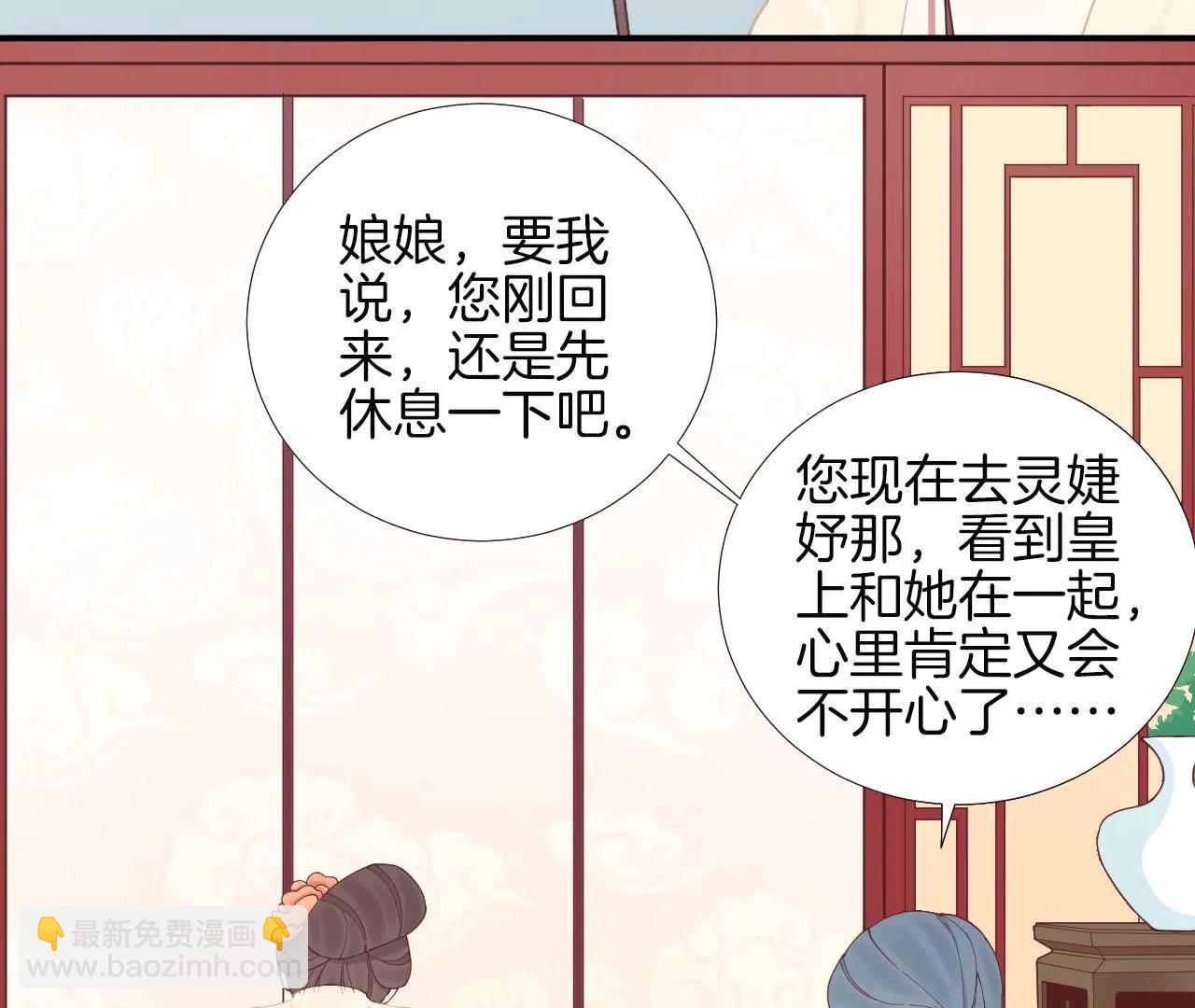 皇后很忙 - 第114話 回宮(2/2) - 1